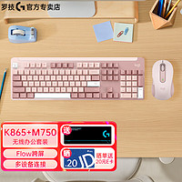 logitech 罗技 K865+m750无线键盘鼠标套装 FLOW跨屏多设备连接商务办公键鼠套装 K865粉色+M750粉色