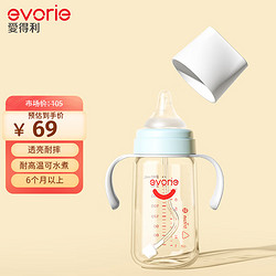 evorie 爱得利 婴儿奶瓶 宽口径双手柄带重力球Tritan奶瓶240ml 蓝(6个月+)