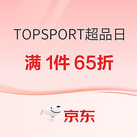 京东TOPSPORTS旗舰店超级品类日，耐克、阿迪领大额券直降好价~