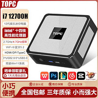 TOPC 迷你主机 i7 12700H 准系统