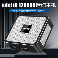 TOPC 酷睿i9-12900H 迷你主机 准系统