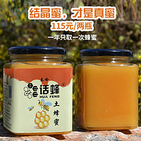 HUAFENG 话蜂 两斤陕西秦岭深山土蜂蜜  正宗原蜜蜂蜜玻璃瓶装 2斤