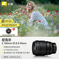 Nikon 尼康 尼克尔 Z 135mm f/1.8 S Plena大光圈中长焦微单镜头 新品