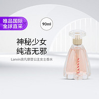 LANVIN 浪凡 摩登公主浓香水 90ml