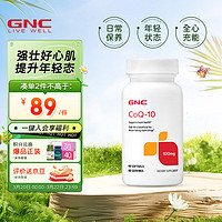 GNC健安喜 辅酶Q10软胶囊 100mg*60粒/瓶 日常养护  海外