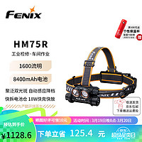 FENIX菲尼克·斯头灯强光远射分体式工业照明户外明头灯HM75R 1600流明 黑色