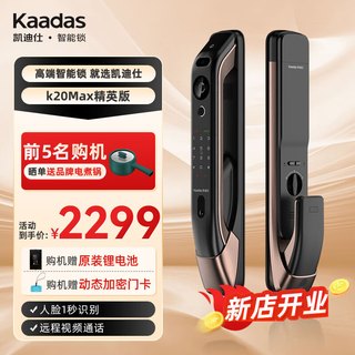 凯迪仕 K20MaxPlus(V2) 3D人脸识别 红古铜 智能门锁