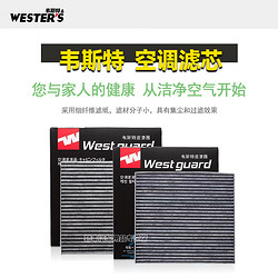 WESTER'S 韦斯特 适配斯巴鲁BRZ森林人XV旭豹傲虎十代翼豹力狮驰鹏空调滤芯格清器