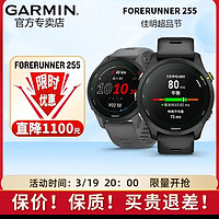 移动专享：Garmin/佳明Forerunner255智能运动手表时尚防水游泳多功能腕表