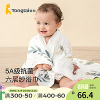 Tongtai 童泰 婴儿浴巾四季纯棉纱布0-6月宝宝裹巾新生儿洗澡巾包被盖毯 大狐狸 105*105cm