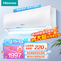 Hisense 海信 空调大1.5匹新一级能效速冷暖卧式大风量挂机自清洁防直吹智能变频升级款- 大1.5匹 一级能效 260/280随机发货