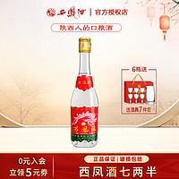 康师傅 西凤酒 2020年高脖绿瓶凤香型粮食口粮白酒瓶装名酒55度500ml