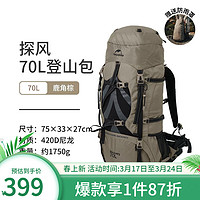 Naturehike 挪客探风70L登山包男女户外徒步旅行大容量多功能轻便双肩背包 鹿角棕