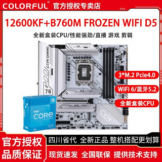 COLORFUL 七彩虹 英特尔i5 12600KF搭七彩虹CVN B760M FROZEN WIFI D5主板CPU套装