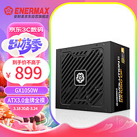 Enermax 安耐美 GX1050DF ATX3.0金牌全模电源 原生PCIE5.0