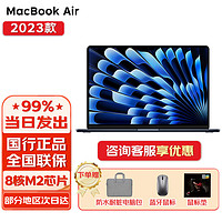 Apple 苹果 Macbook Air 15.3英寸2023新款M2芯片苹果笔记本电脑 午夜色 M2芯片8G+256G