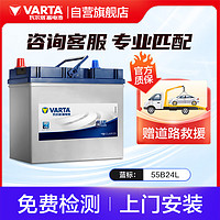 VARTA 瓦尔塔 汽车电瓶蓄电池 蓝标 55B24L 轩逸铃木骐达阳光T60 上门安装