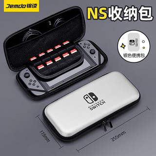 Jemdo switch 收纳包OLED/NS游戏机保护包防摔壳保护套收纳袋 多功能便携收纳盒支架款 银色