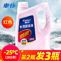 CHIEF 车仆 車仆（CHIEF）防冻液-25℃2kg红色 发动机水箱冷却液防垢防沸四季通用