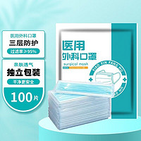 帝式 一次性医用外科口罩含熔喷层防护3层 单片独立包装100片*1包