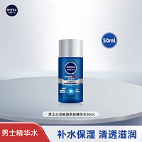 NIVEA 妮维雅 爽肤水50ml补水保湿滋润肌肤护肤品秋冬学生 男士水活精华水50ml