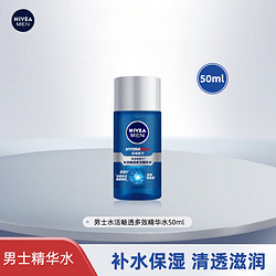 NIVEA 妮维雅 爽肤水50ml补水保湿滋润肌肤护肤品秋冬学生 男士水活精华水50ml