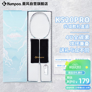KUMPOO 薰风 全碳素超轻初学者K520升级款熏风球拍K520 PRO 月白礼盒装