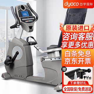 DYACO 岱宇 卧式健身车原装进口商用家用康复健身房器材SR800