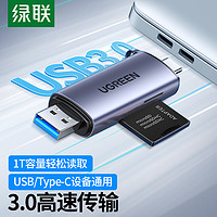 UGREEN 绿联 读卡器usb3.0双卡高速多功能sd内存卡转换器typec接口通用