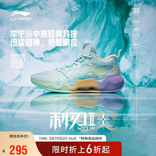 LI-NING 李宁 利刃2.0LOW 篮球鞋男鞋轻量高回弹专业比赛鞋ABAS039 水蓝色/荧光粉绿-4 43