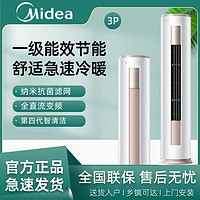 Midea 美的 空调大3p匹柜机新一级能效变频冷暖两用客厅圆柱立式家用