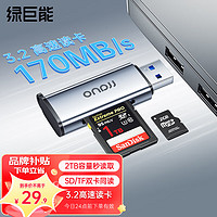 IIano 绿巨能 USB3.0高速读卡器 多功能SD/TF读卡器多合一 支持手机单反相机行车记录仪监控存储内存卡