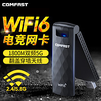 COMFAST 免驱动wifi6无线网卡台式机千兆5g双频高速1800M笔记本电脑外置usb无线网络接收器电竞无线网卡CF-957AX V2