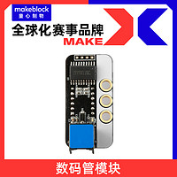 Makeblock 传感器 数码管智能电子数字显示模块V1.1 机器人升级13402