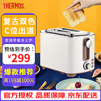 THERMOS 膳魔师 伦敦早餐复古系列 多士炉 面包机 烤三明治 早餐吐司机 集屑盘易清洗 奶昔白