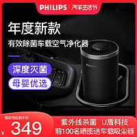 PHILIPS 飞利浦 车载空气净化器汽车除味新车杀菌消除异味紫外线除菌S3601