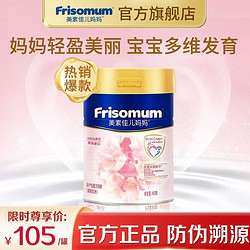 Friso 美素佳儿 孕产妇妈妈婴儿孕妇宝宝配方奶粉好孕粉0段400g*1罐