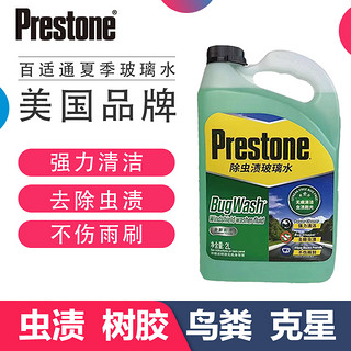 Prestone 百适通 2瓶装百适通玻璃水汽车雨刮水雨刮精雨刮液除虫胶去油膜除尘去污