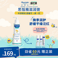 Mustela 妙思乐 思恬雅滋润霜300ml宝宝身体乳婴幼儿换季保湿面霜