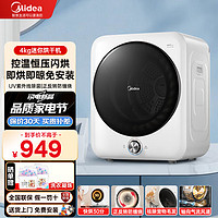 Midea 美的 4公斤烘干机家用滚筒式干衣机 MH40V10E