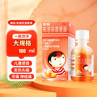 Mellin 美林 布洛芬混悬液100ml 小儿发烧缓解轻中度疼痛 1盒