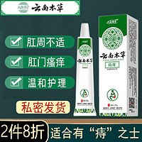 移动端：云南本草 抑菌痔膏20g肛门瘙痒缓和止痒草本膏混合凝胶