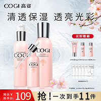 COGI 高姿 护肤品套装 补水保湿洗面奶面膜爽肤水精华水乳化妆品美白套装女 遮瑕5件套(洁面+水+乳霜+精华+BB霜)