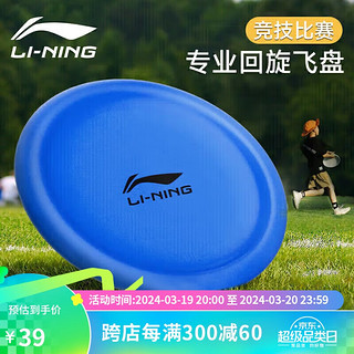 LI-NING 李宁 飞盘专业飞镖成人儿童户外游戏软飞盘健身团建趣味运动会道具