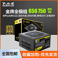 BUBALUS 大水牛 GP850金牌全模组电源台式750W