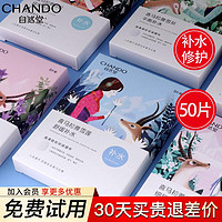 CHANDO 自然堂 面膜喜马拉雅官方正品旗舰店官网补水保湿水提亮肤色女锁水