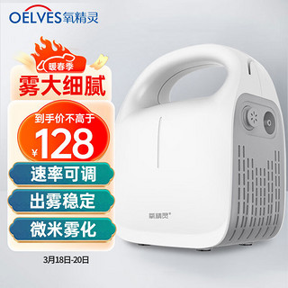 QXYGEN ELVES 氧精灵 雾化器儿童家用雾化机成人医用婴儿空气压缩式雾化仪面罩