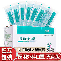 朝伊康 医用外科口罩独立包装 一次性医用口罩 甲流流感防护成人防尘防病菌熔喷布无菌每只独立装（1盒装）