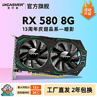 发行者RX580 8G显卡