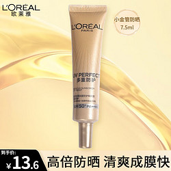 L'OREAL PARIS 巴黎欧莱雅 欧莱雅（L'OREAL）防晒霜小金管男女多重防护隔离夏季脸部全身清爽不油腻 小金管防晒 7.5ml